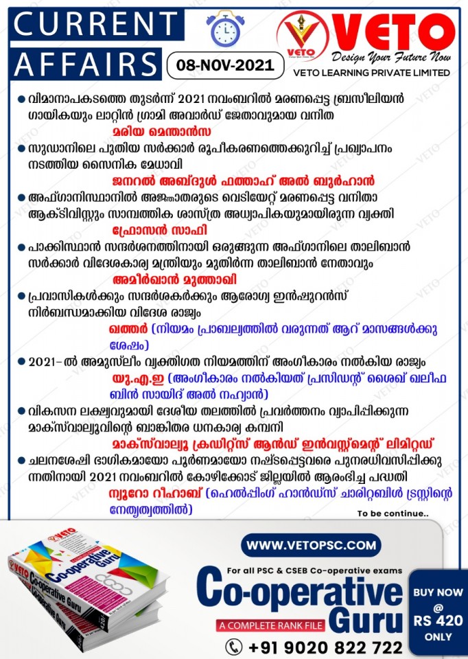 CURRENT AFFAIRS KERALA PSC PRELIMINARY EXAM CURRENT AFFAIRS LDC LGS KERALA PSC MALAYALAM CURRENT AFFAIRS FOR ALL EXAM